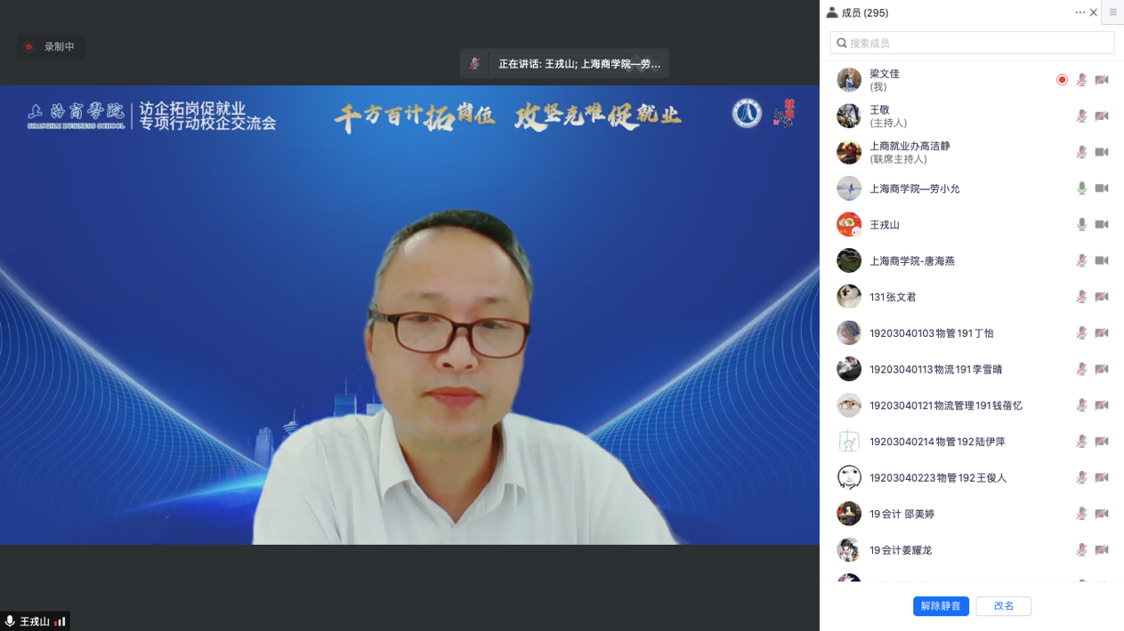 图为徐汇区人力资源与社会保障局副局长王戎山讲话